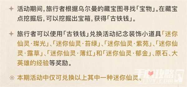 《原神》4.3秘宝迷踪活动开启时间