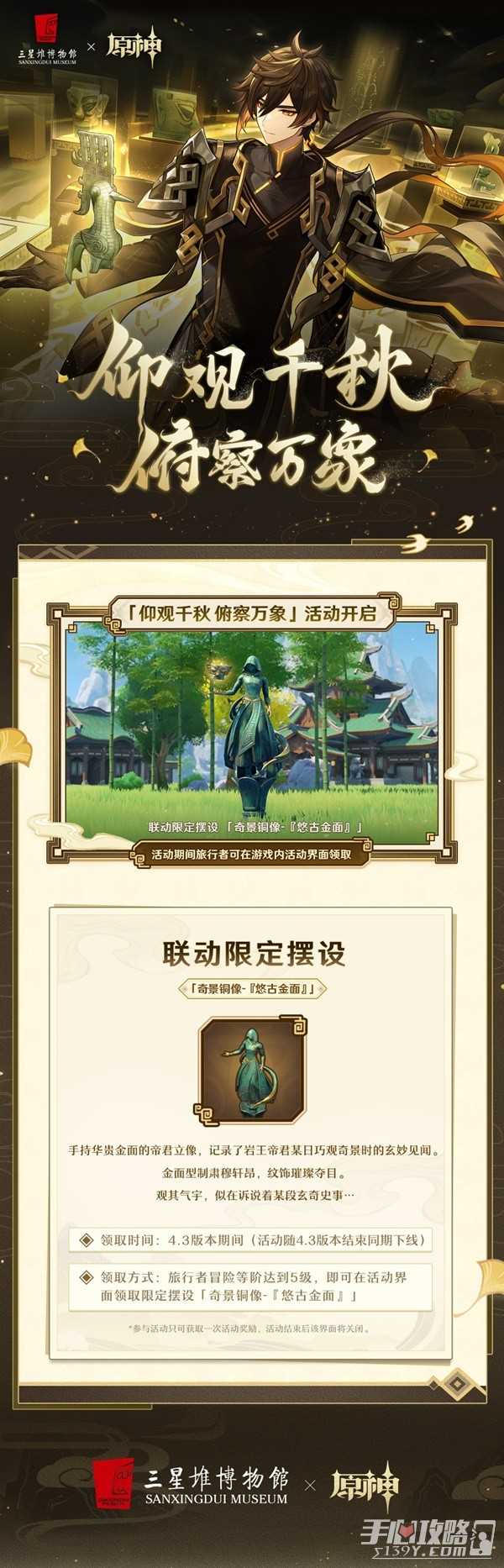 《原神》三星堆联动限定摆设领取方法介绍