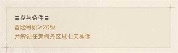 《原神》4.3秘宝迷踪活动开启时间