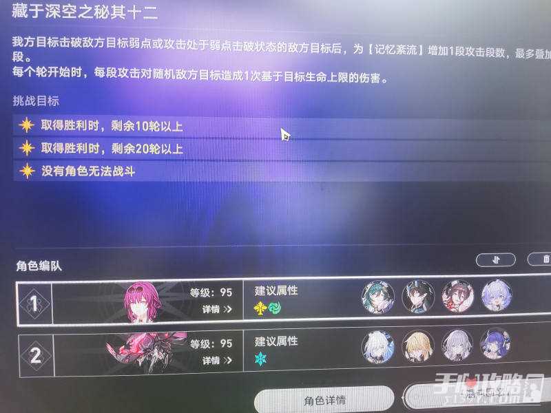 《崩坏星穹铁道》1.6十二层一点小心得