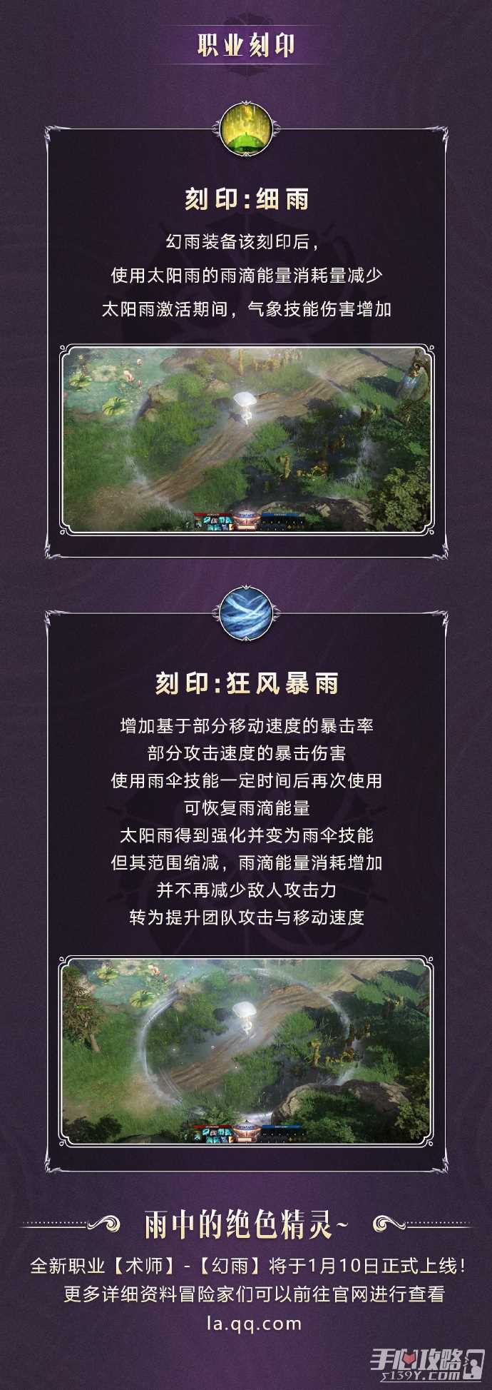 《命运方舟》全新术师职业「幻雨」将于1月10日正式上线