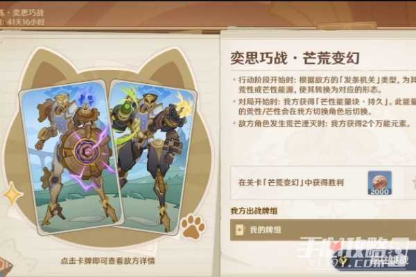 原神奕思巧战荒芒变换介绍