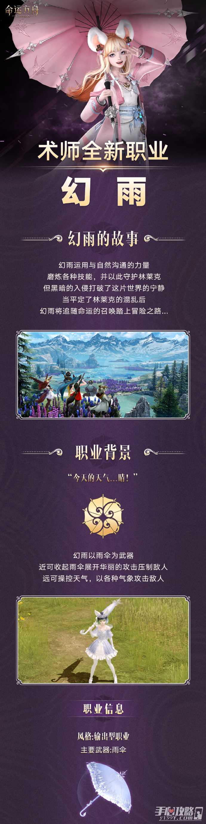 《命运方舟》全新术师职业「幻雨」将于1月10日正式上线