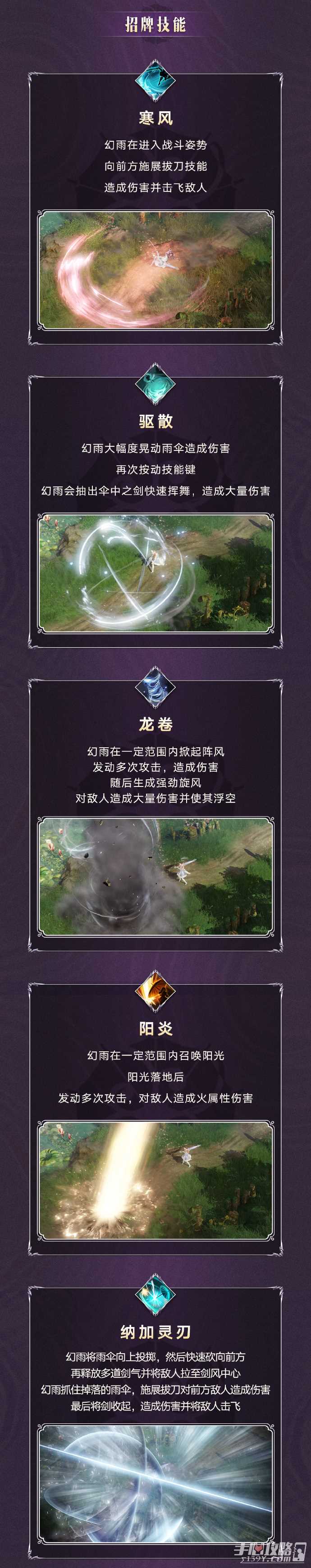 《命运方舟》全新术师职业「幻雨」将于1月10日正式上线