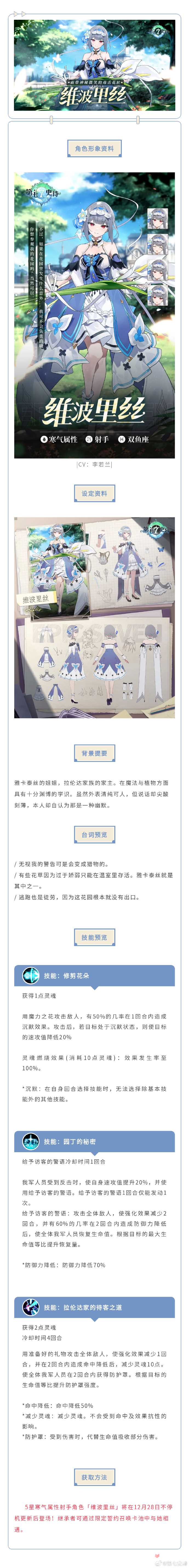 《第七史诗》5星寒气属性射手英雄维波里丝介绍