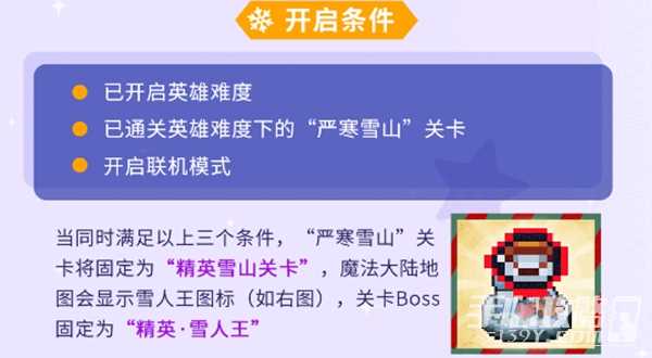 《元气骑士前传》冰之心项链获取攻略