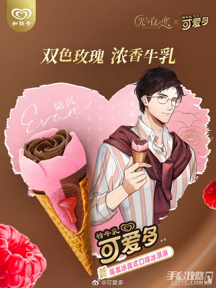 《光与夜之恋》可爱多联动内容一览