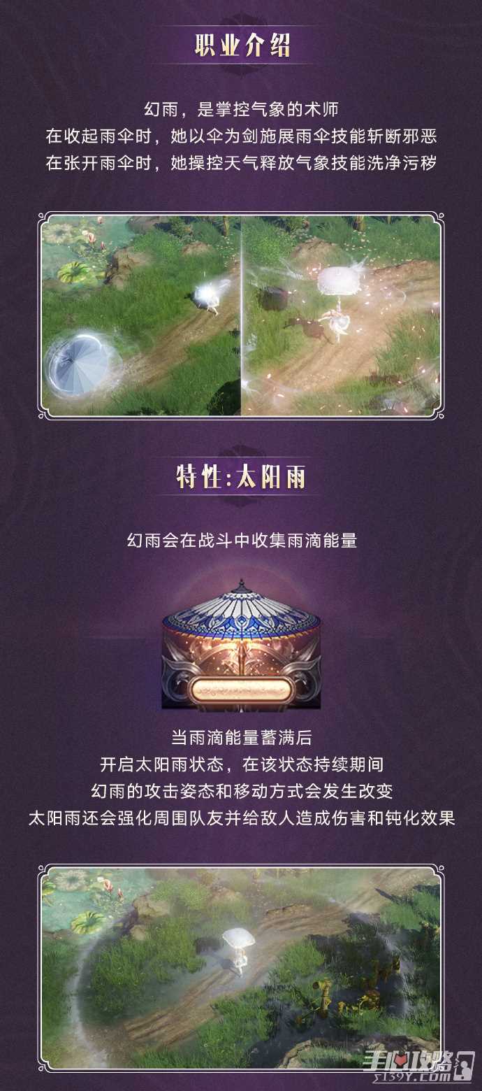 《命运方舟》全新术师职业「幻雨」将于1月10日正式上线