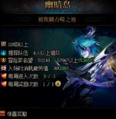 《DNF》幽暗岛融合装备名望提升介绍
