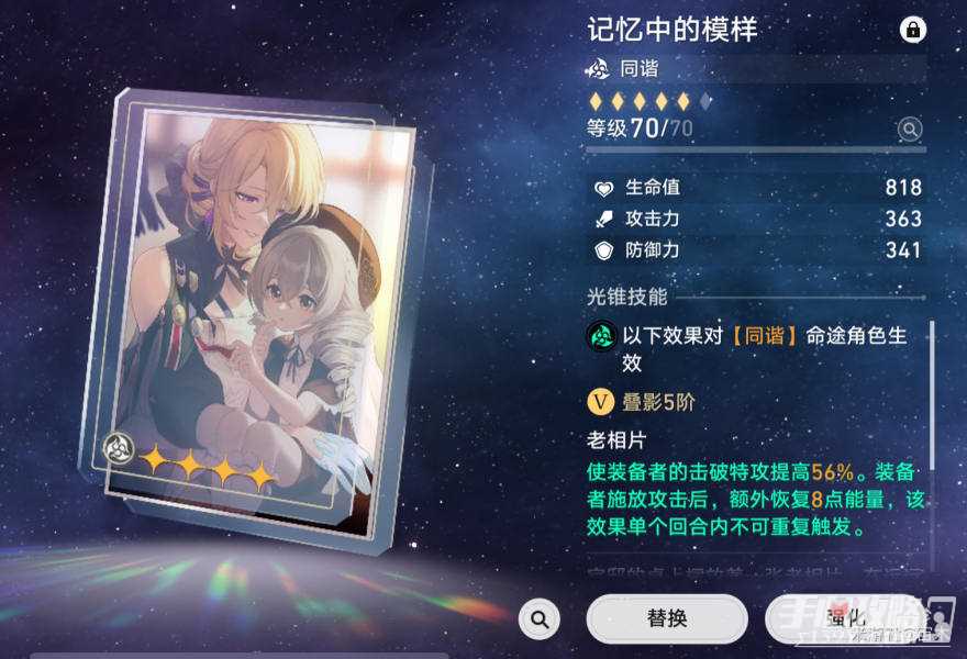 《崩坏星穹铁道》阮梅0+1和1+0哪个优先级高