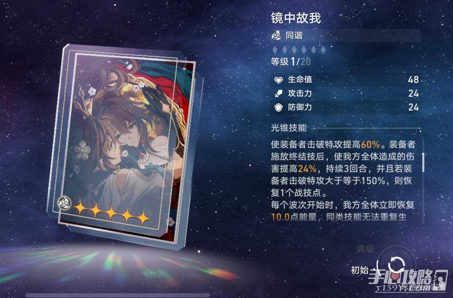 《崩坏星穹铁道》阮梅0+1和1+0哪个优先级高