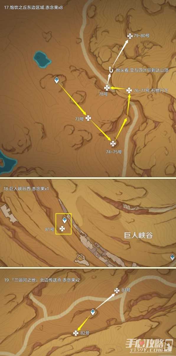 《原神》4.3赤念果全采集路线分享