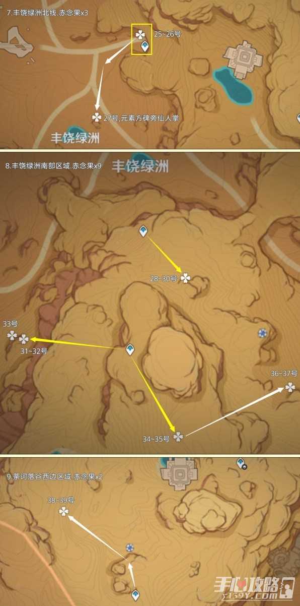 《原神》4.3赤念果全采集路线分享