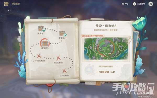 《原神》4.3秘宝迷踪第三天完成攻略