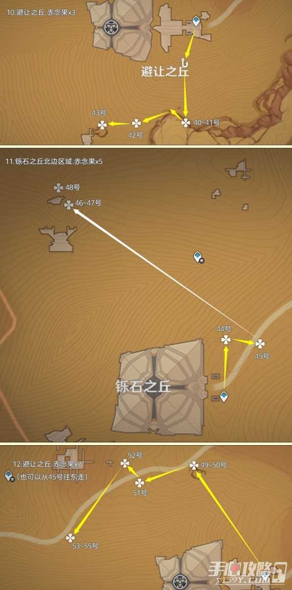 《原神》4.3赤念果全采集路线分享