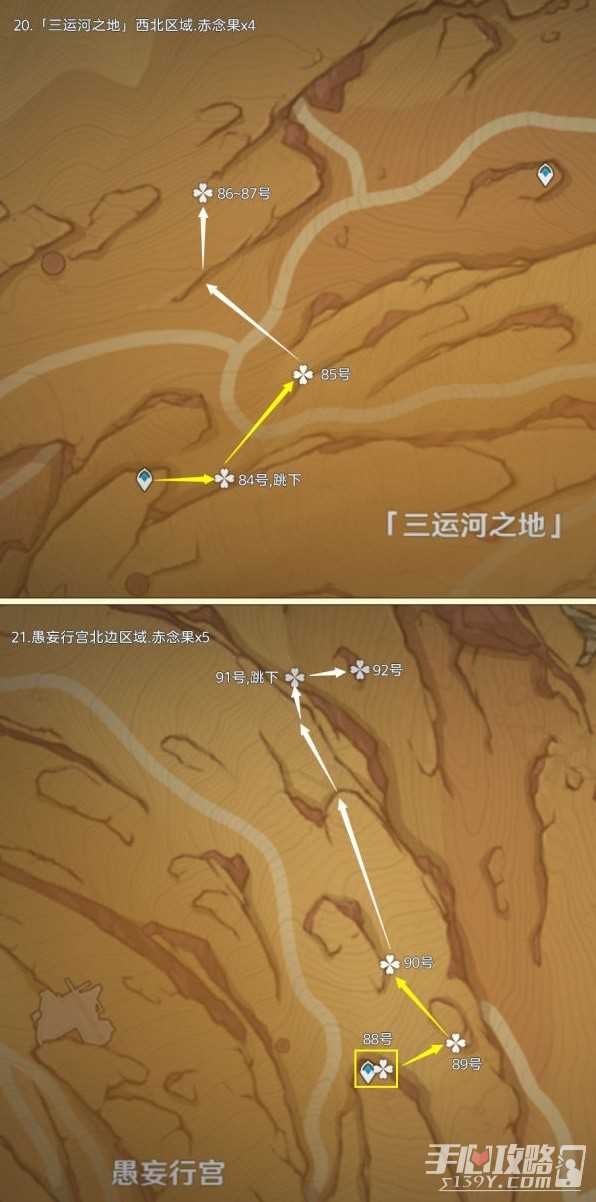 《原神》4.3赤念果全采集路线分享