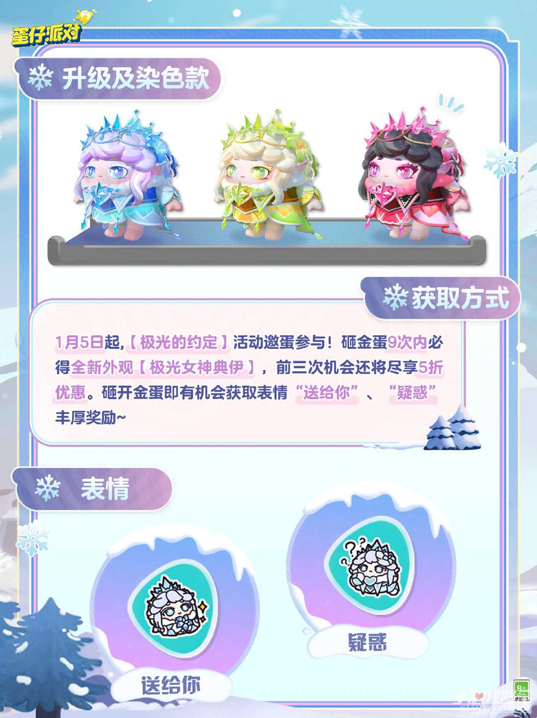 《蛋仔派对》极光女神典伊获得方法