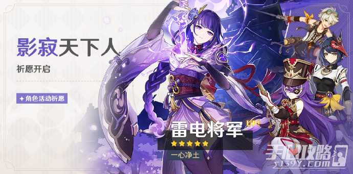 《原神》雷电将军up时间一览