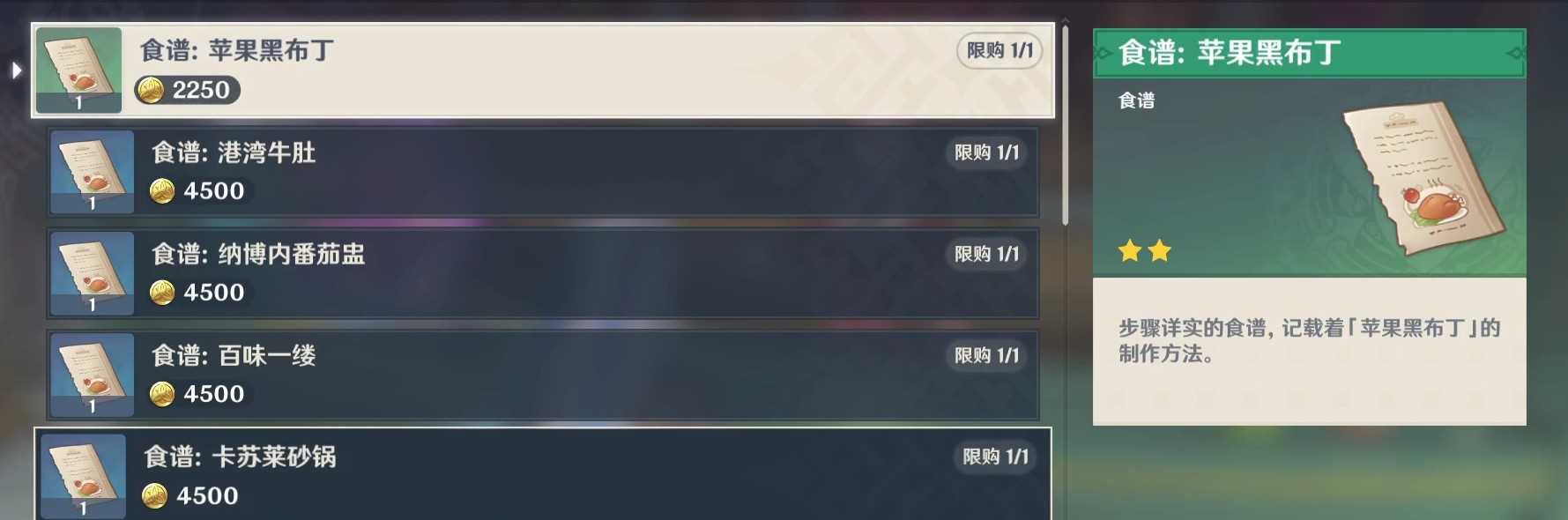 《原神》4.3新增食谱获取攻略