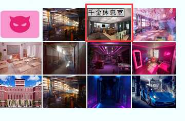 《亚洲之子》部长千金松本一香攻略方法