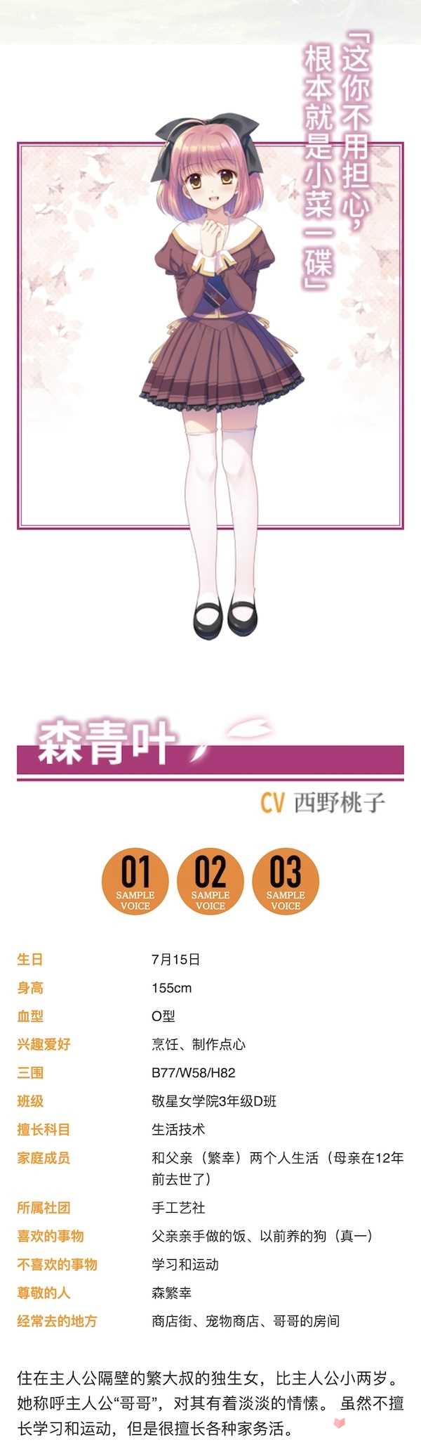 美少女游戏《繁花落舞恋如樱 -Re:BIRTH-》上架steam