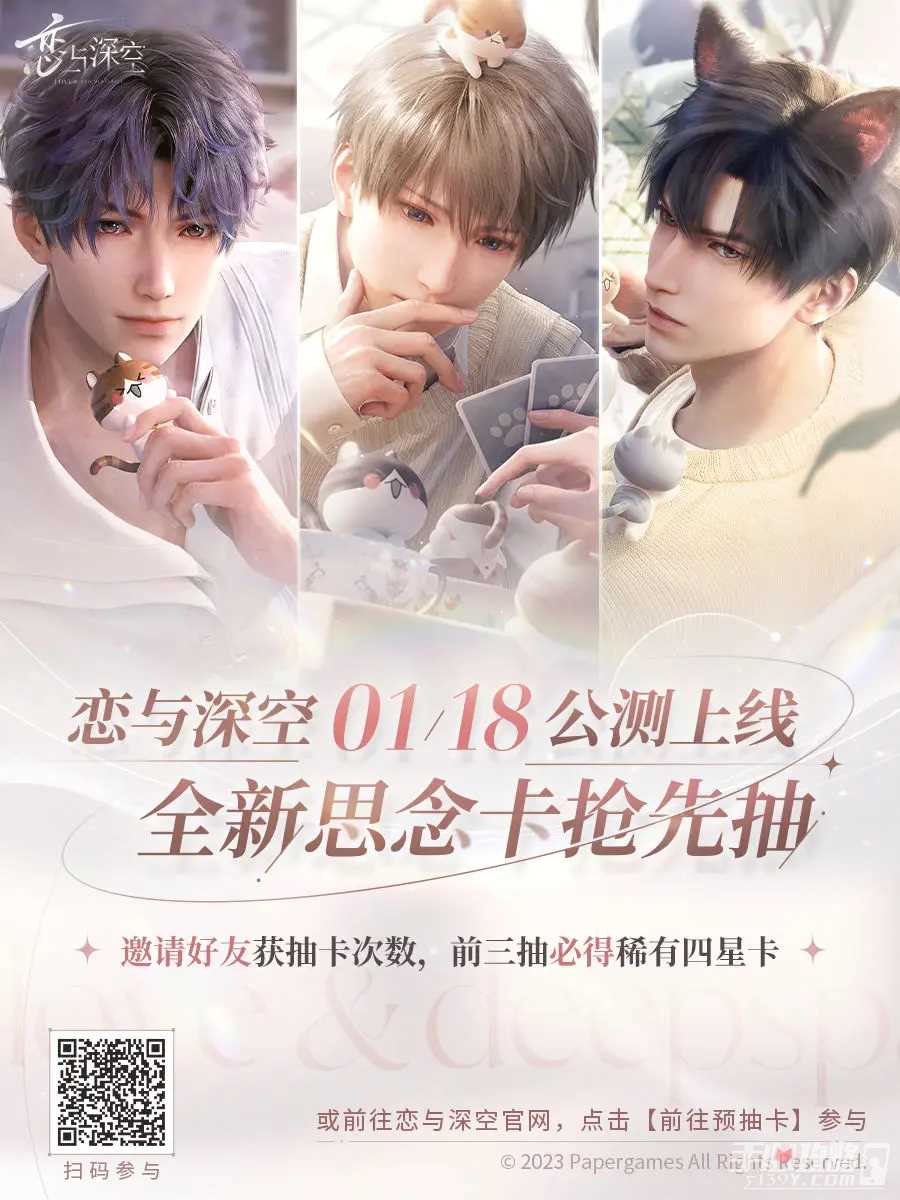 《恋与深空》预抽卡地址分享