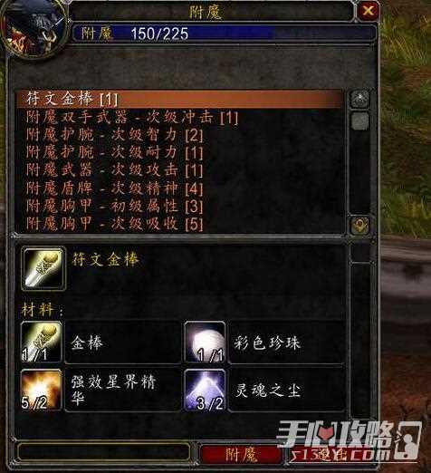 《魔兽世界》乌龟服附魔1-300最省钱冲级攻略