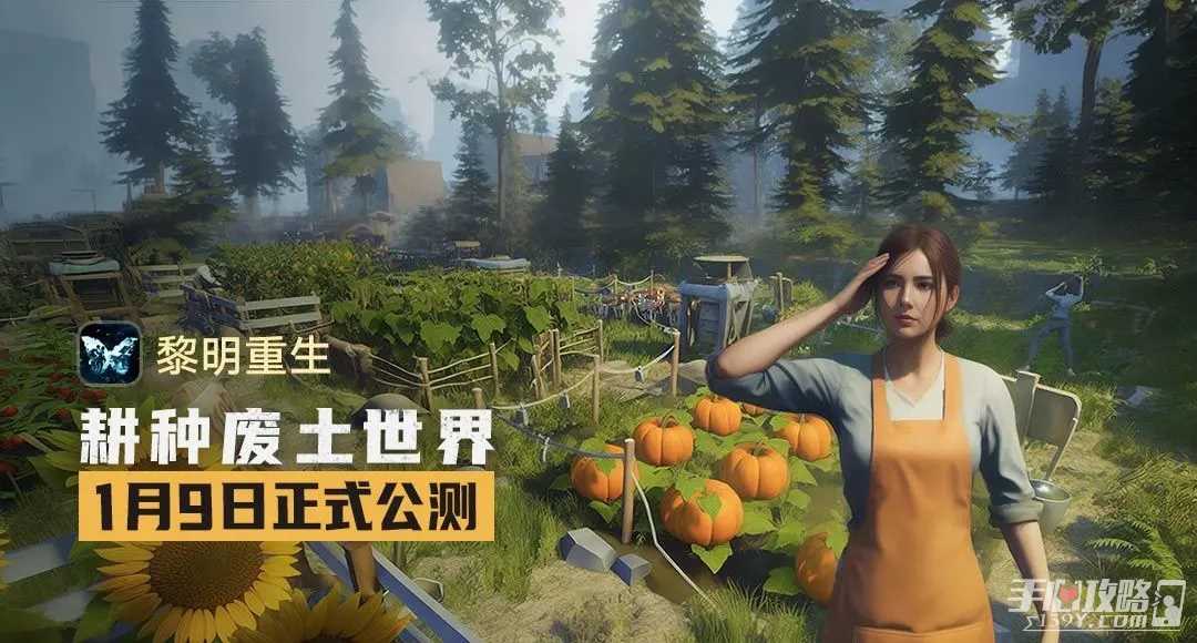 《黎明重生》公测福利一览