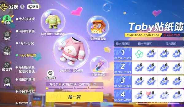 《元梦之星》甜心画师获得方法