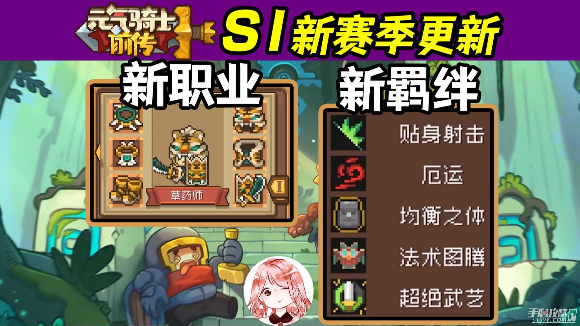 《元气骑士前传》s1东方赛季更新预告一览