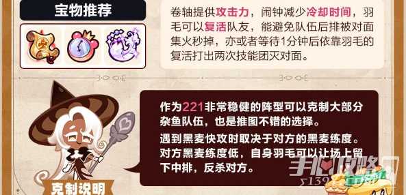《冲呀饼干人王国》竞技场上分阵容推荐