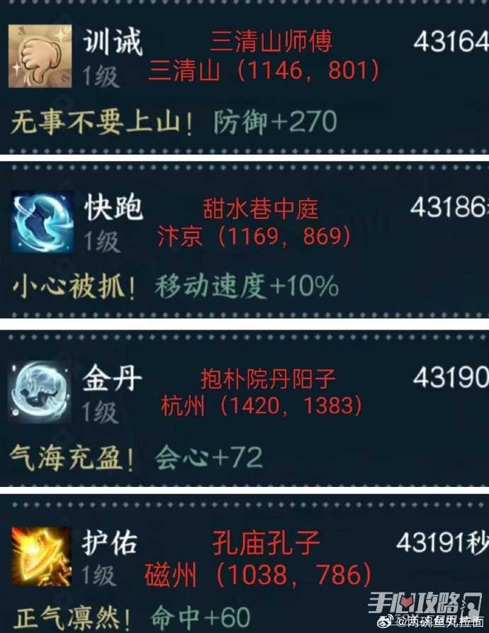 《逆水寒手游》祈福地点位置一览