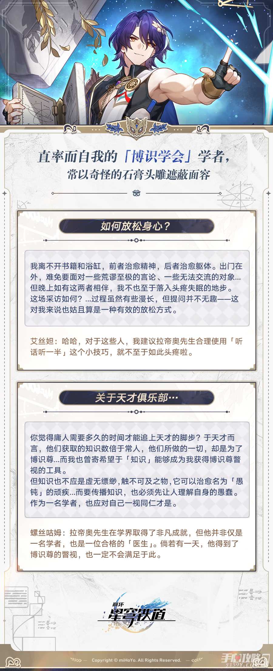 《崩坏：星穹铁道》真理医生角色介绍 技能演示