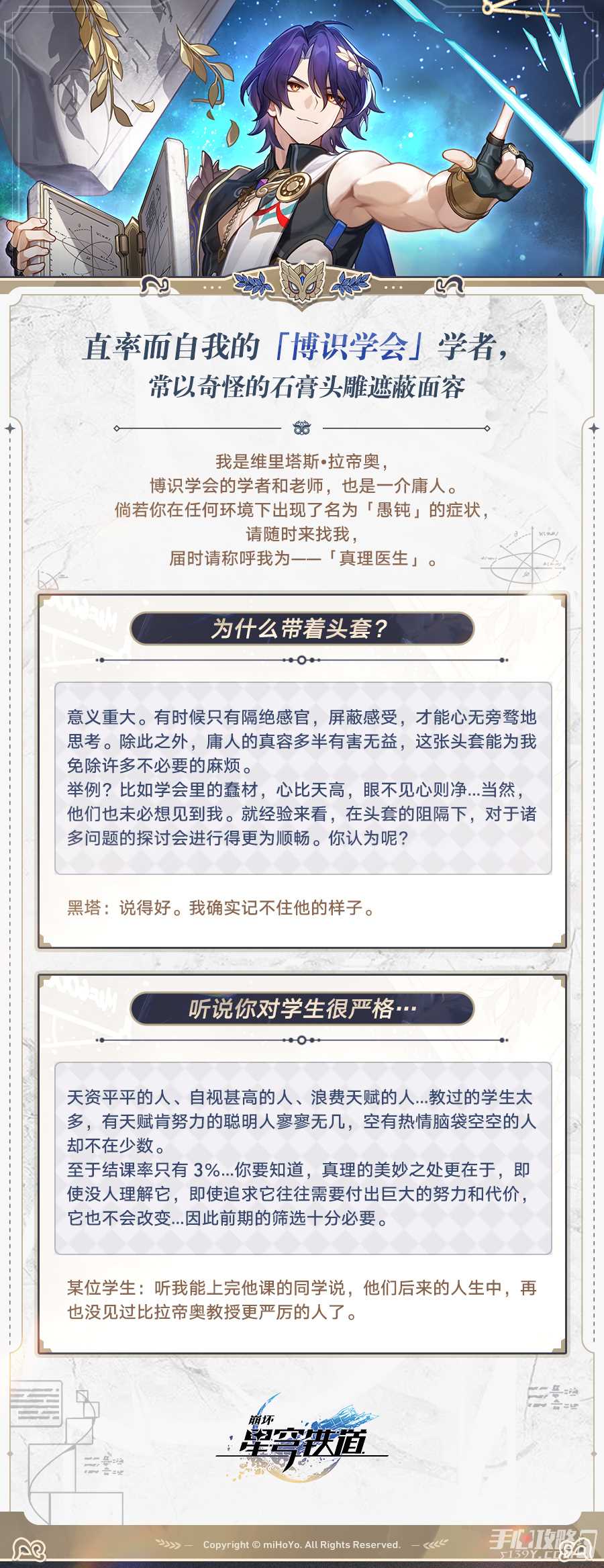 《崩坏：星穹铁道》真理医生角色介绍 技能演示