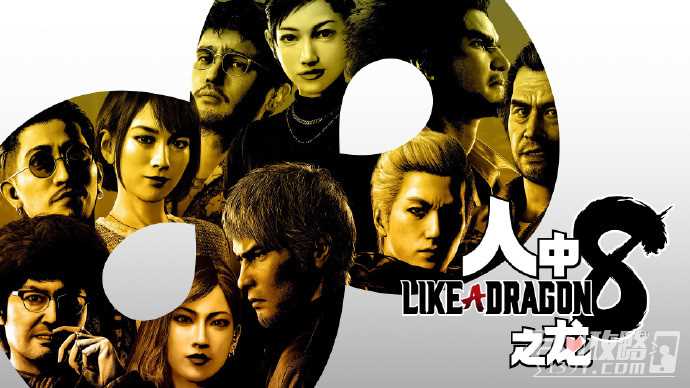 《如龙8》PC版首发支持DLSS 3技术！1月26日正式发售