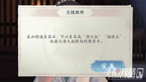 《浮生忆玲珑》审问唐大叔任务完成方法
