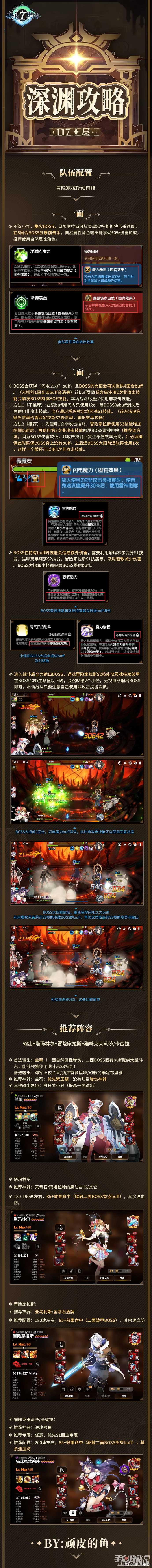 《第七史诗》深渊通关攻略：117层、118层