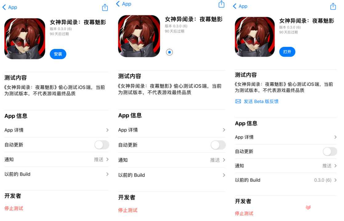 《女神异闻录：夜幕魅影》偷心测试iOS客户端安装教程