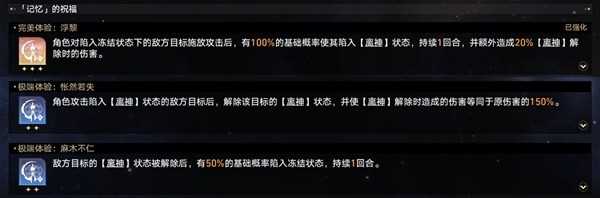 《崩坏星穹铁道》黄金与机械难题12怎么通关