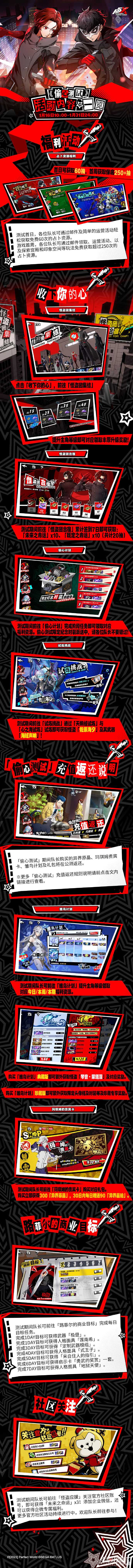 《女神异闻录：夜幕魅影》「偷心测试」已开启 活动内容一览！