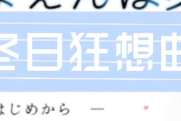 《冬日狂想曲》相机充电方法