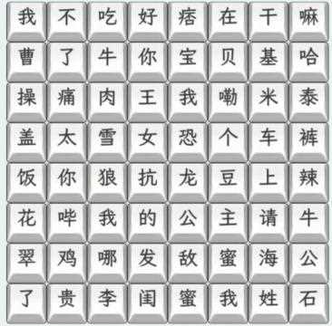 《文字找茬大师》23年热梗连上2023年热梗通关攻略