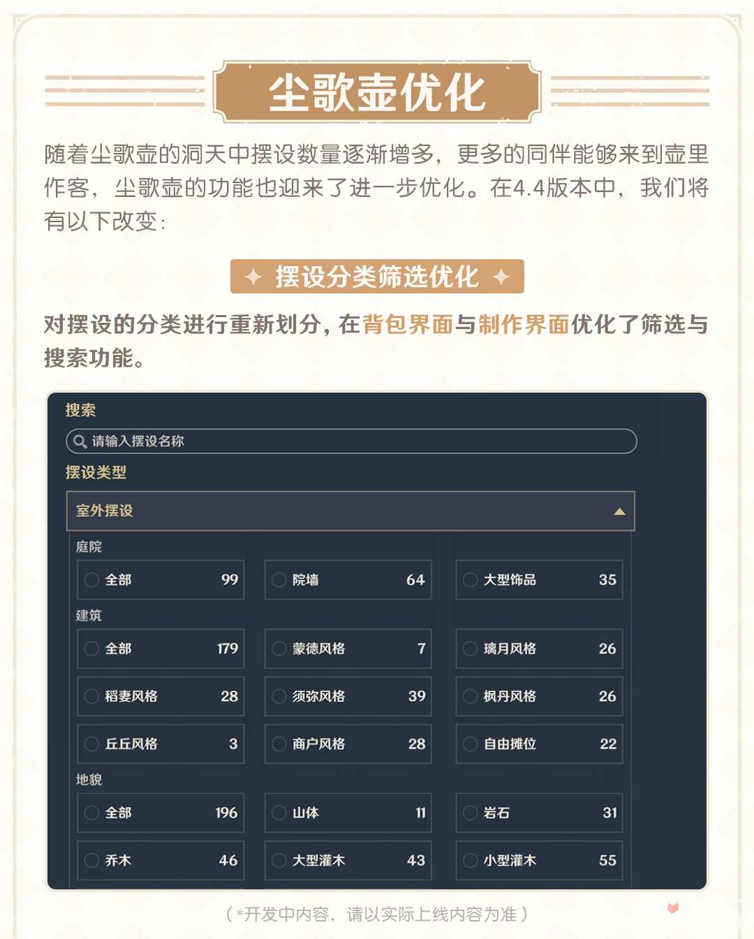 《原神》4.4圣遗物快速装备、尘歌壶优化改动一览