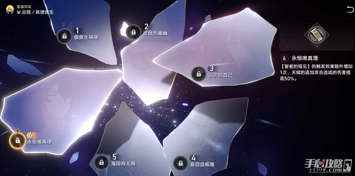 《崩坏星穹铁道》真理医生抽几个