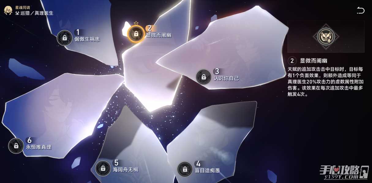 《崩坏星穹铁道》真理医生抽几个