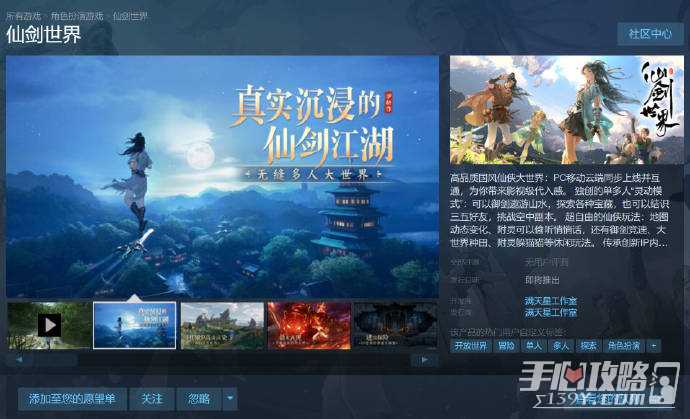 《仙剑世界》Steam页面现已上线
