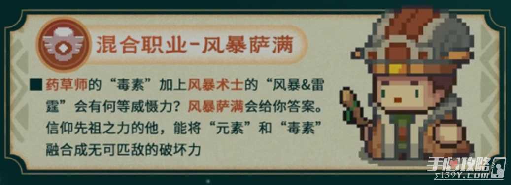 《元气骑士前传》s1新赛季职业一览