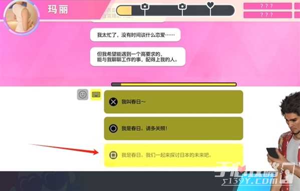 《如龙8》交友软件玛丽攻略方法