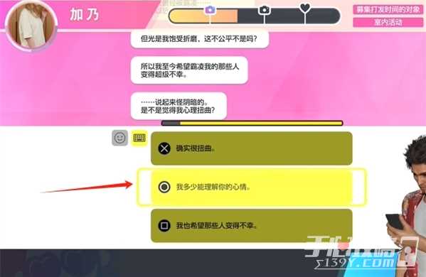 《如龙8》交友软件加乃攻略方法