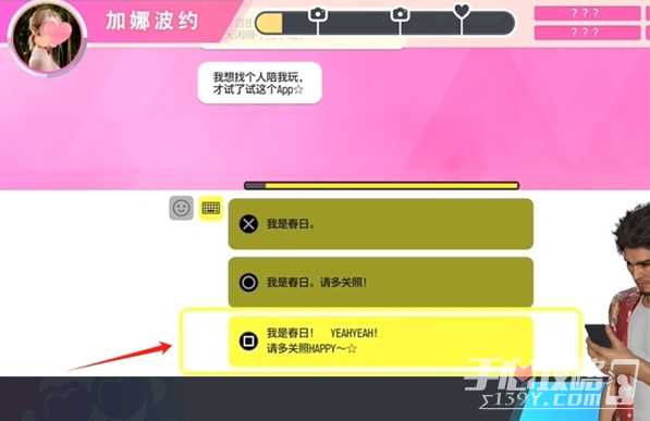 《如龙8》交友软件加娜波约攻略方法